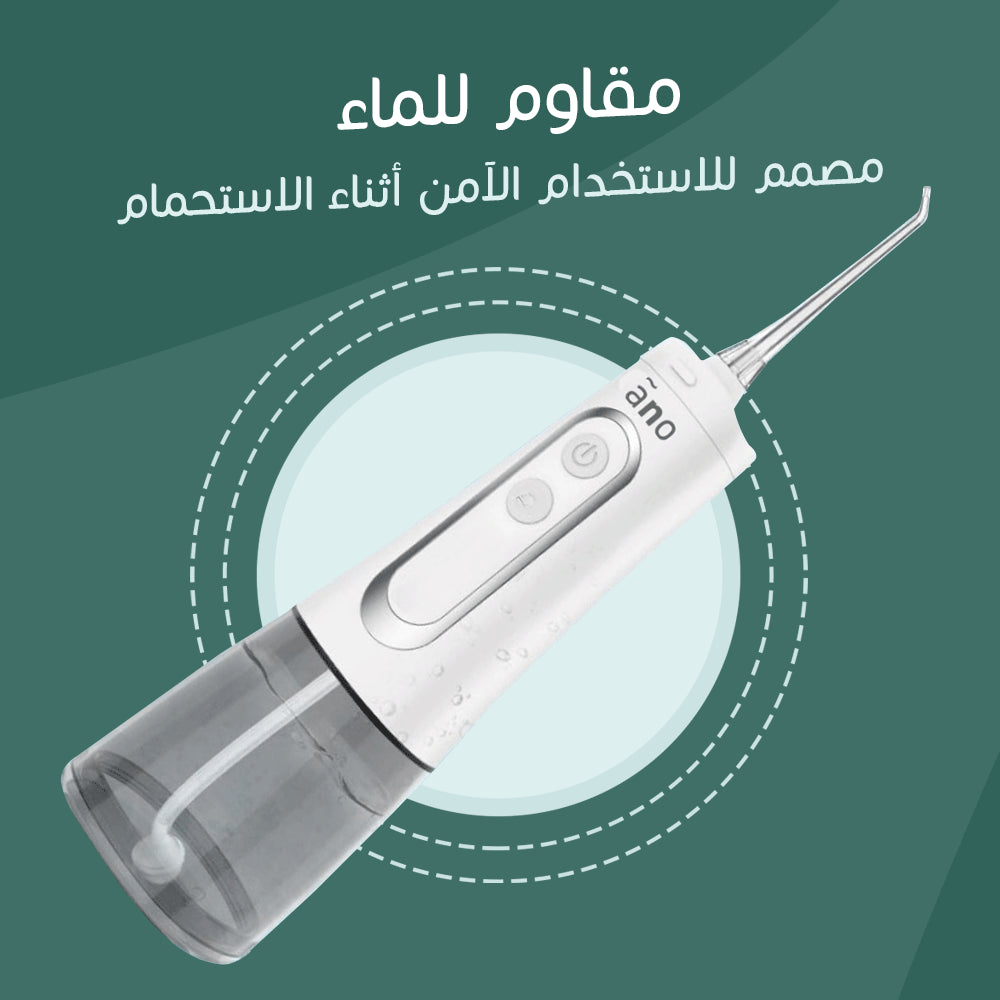 جهاز خيط الأسنان المائي