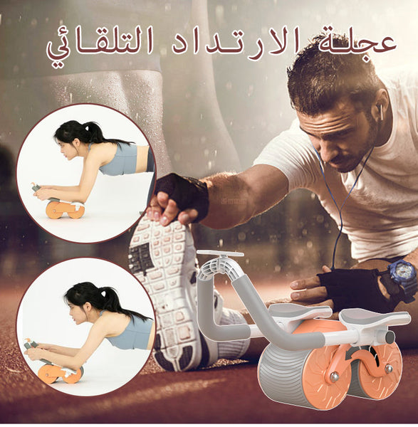 عجلة البطن الأوتوماتيكية