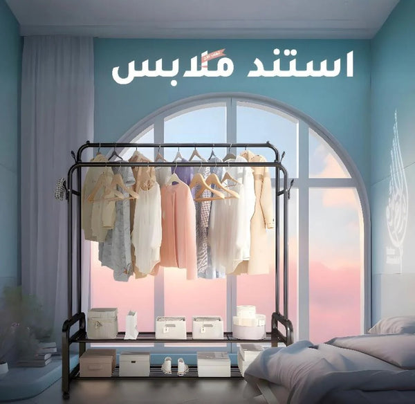 ستاند الملابس