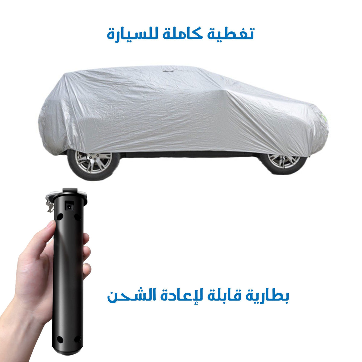 غطاء سيارة اوتوماتيكي
