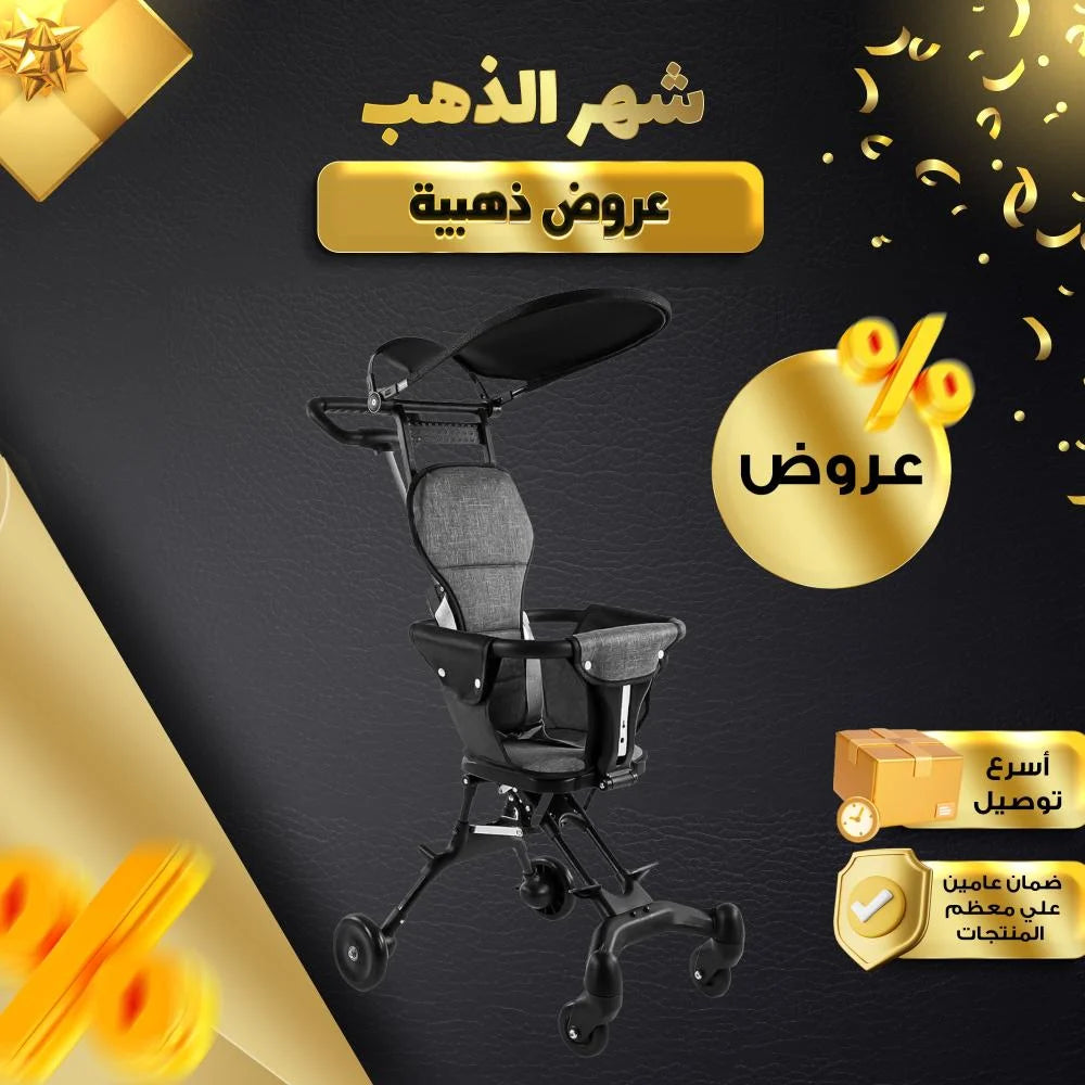 عربة أطفال قابلة للطي