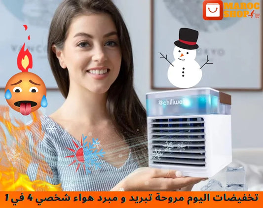 مبرد الهواء المحمول