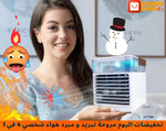 مبرد الهواء المحمول