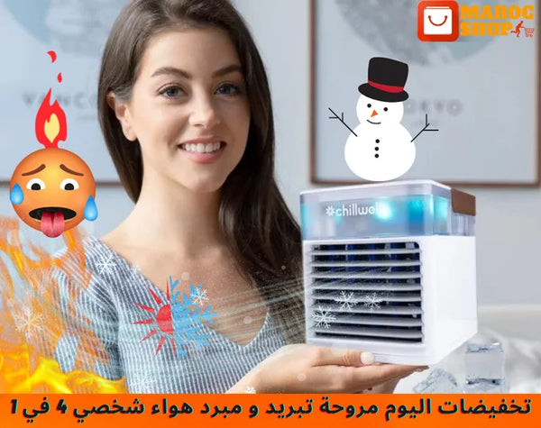 مبرد الهواء المحمول