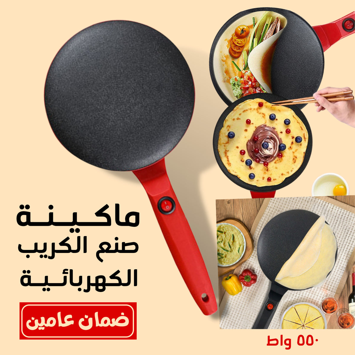 ماكينة صنع الكريب