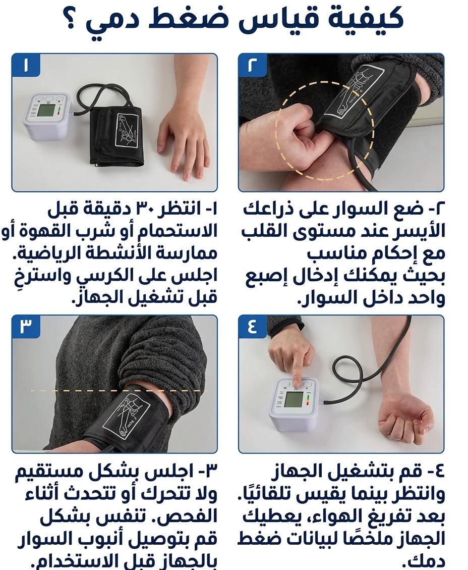 جهاز قياس ضغط الدم الذكي
