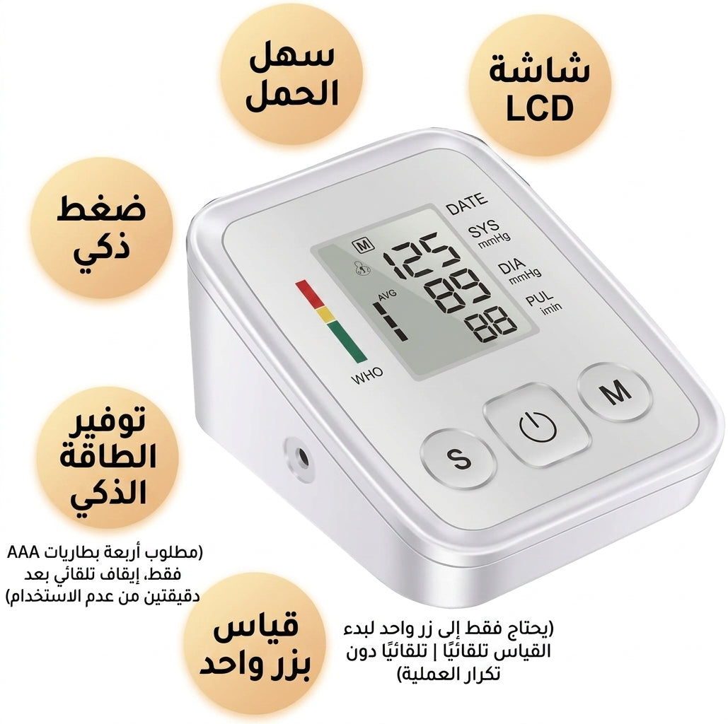 جهاز قياس ضغط الدم الذكي