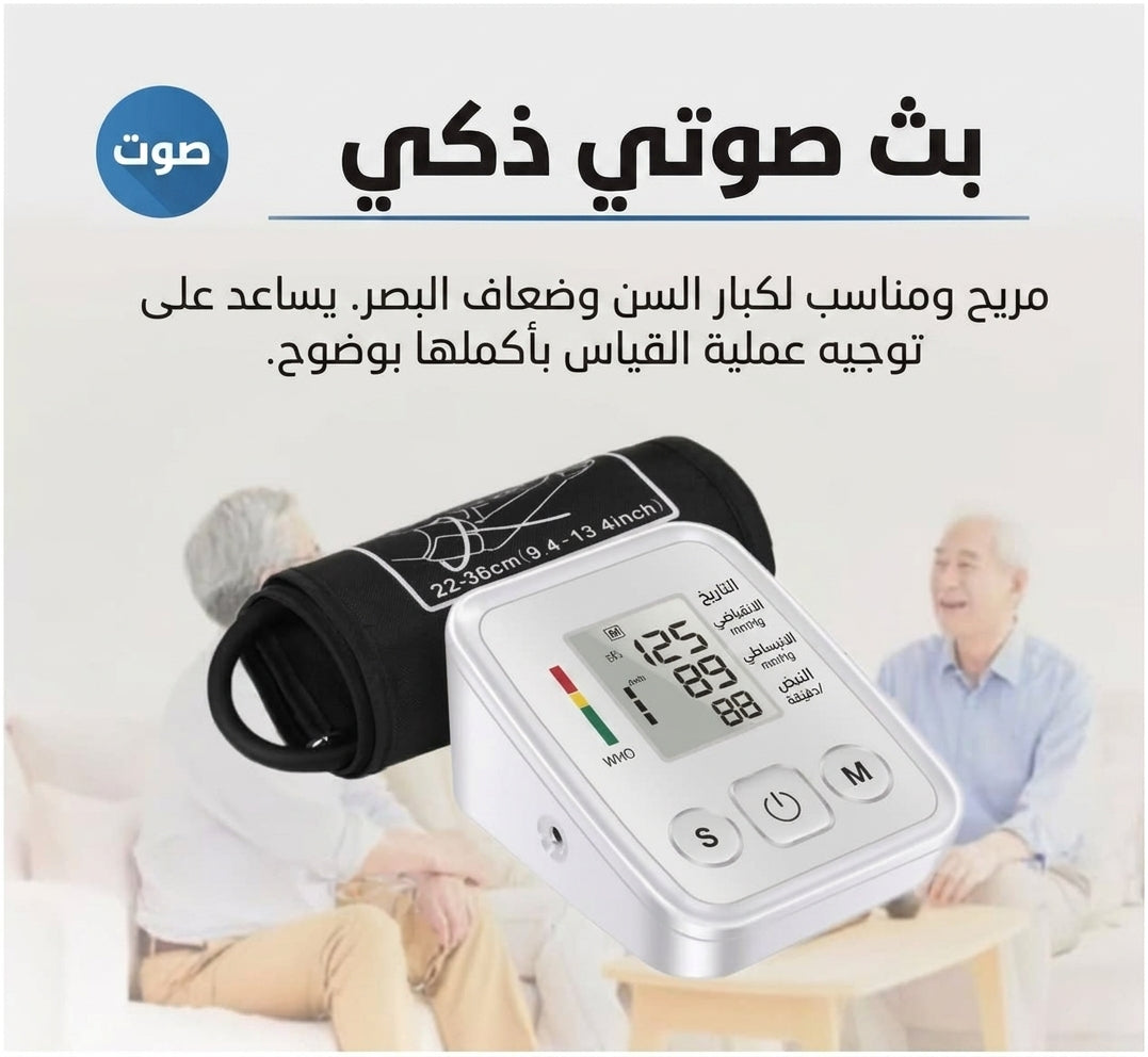 جهاز قياس ضغط الدم الذكي