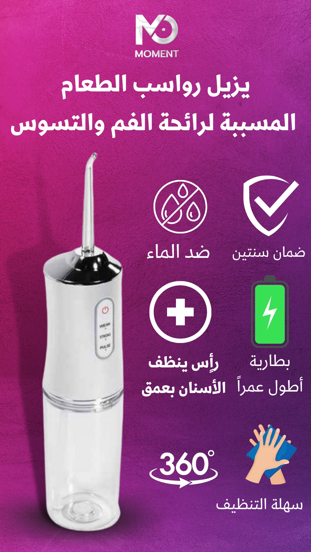 جهاز خيط الأسنان المائي