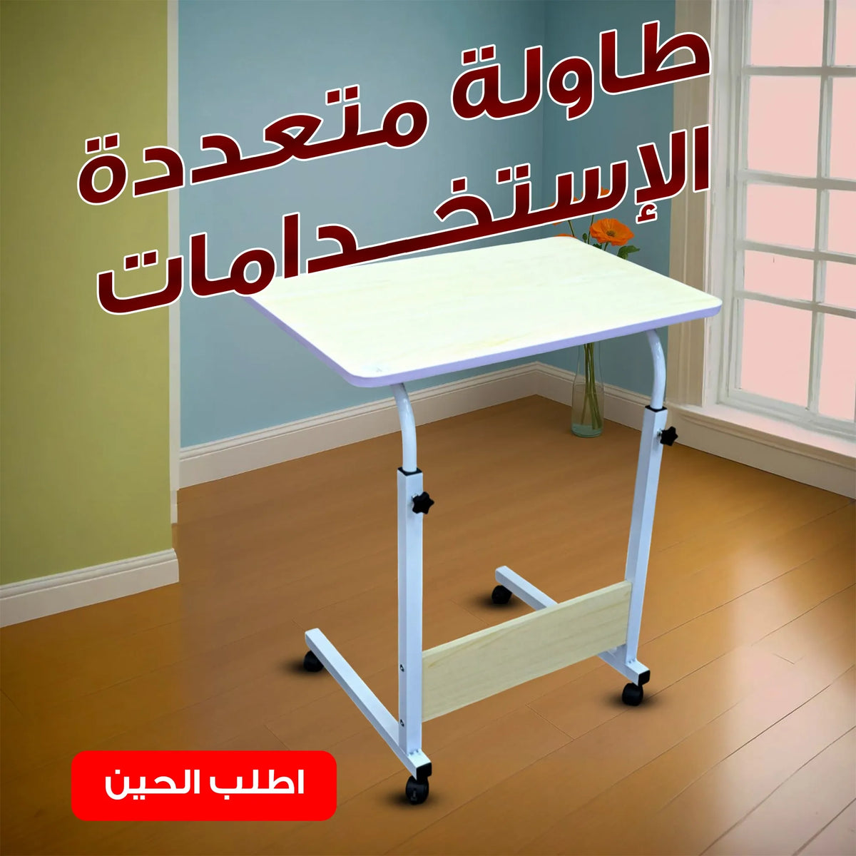 طاولة متعددة الاستخدامات