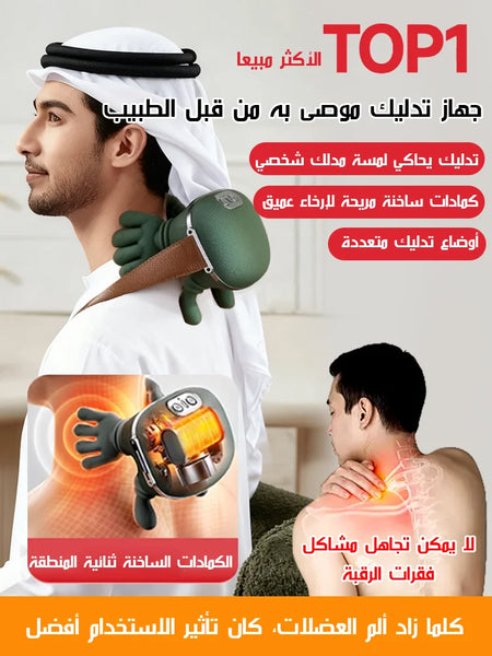 جهاز تدليك الرقبة والكتفين
