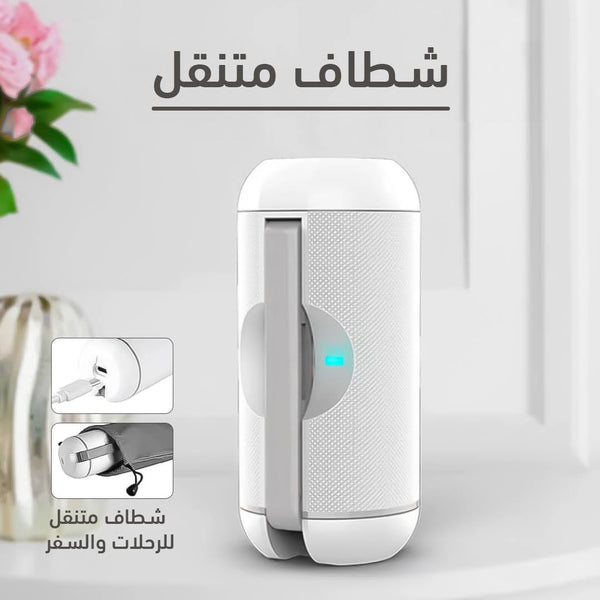 شطاف المسافر المحمول