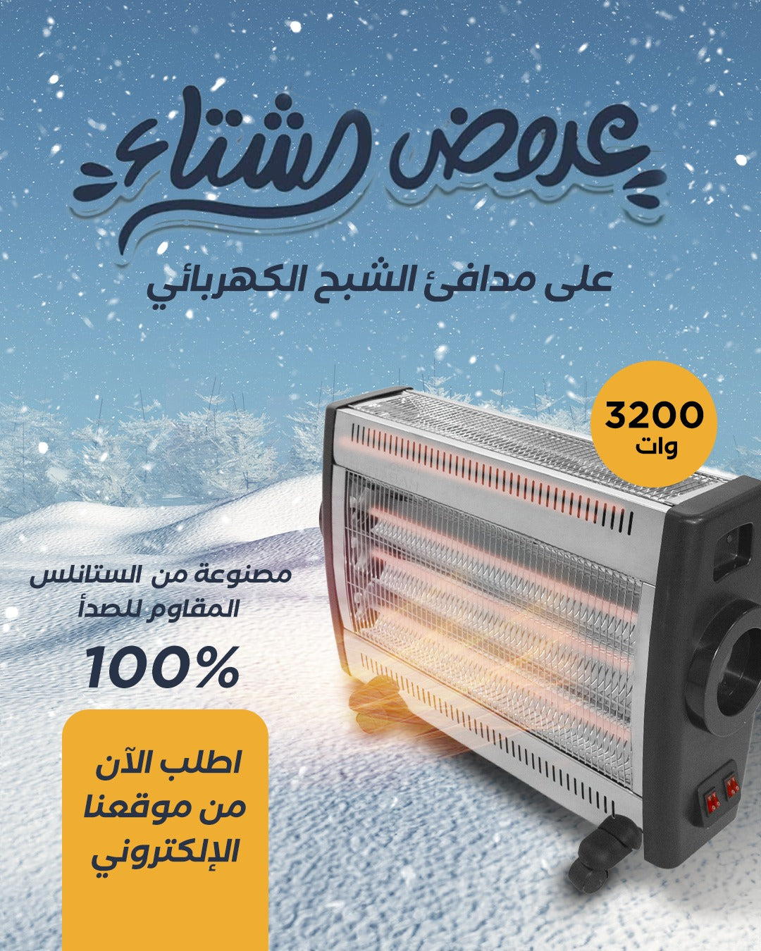 صوبة الشبح الكهربائي
