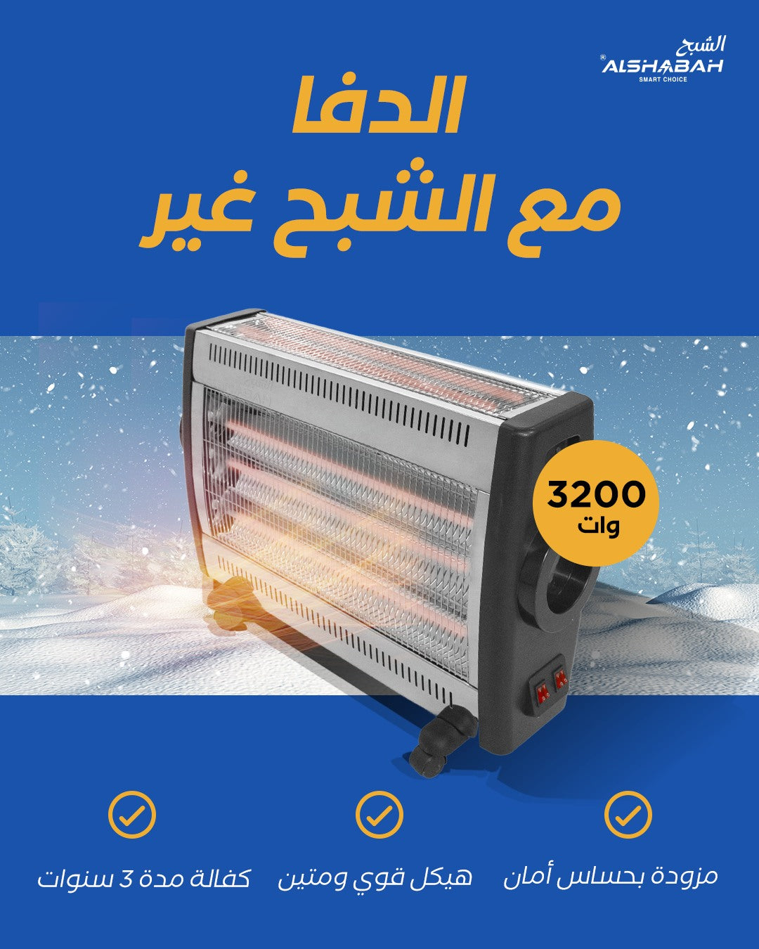 صوبة الشبح الكهربائي