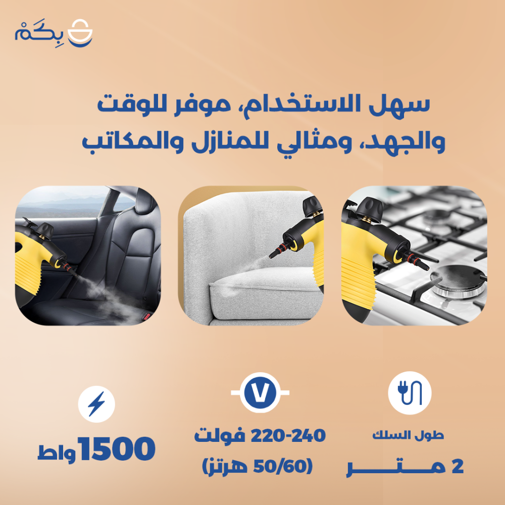 جهاز تنظيف بالبخار